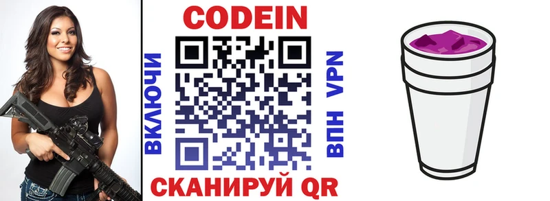 Купить где  Дыгулыбгей  Codein напиток Lean (лин) 